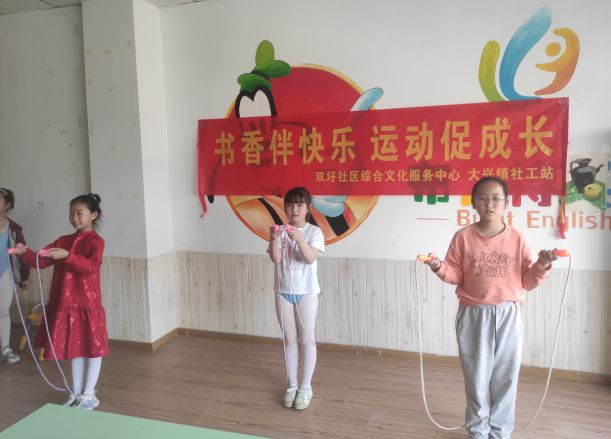 双圩社区:&ldquo;书香伴快乐 运动促成长&rdquo;