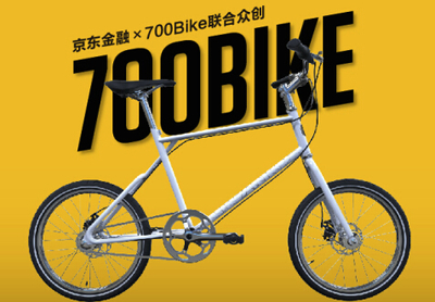 众筹还热,众创来了--京东金融联手700Bike众创后街MINI自行车 _ 中国网